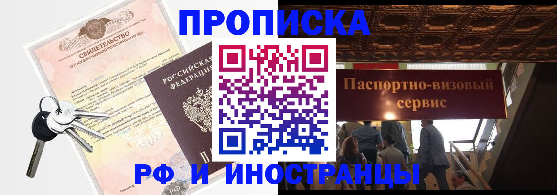 временная регистрация надежно в Балабаново