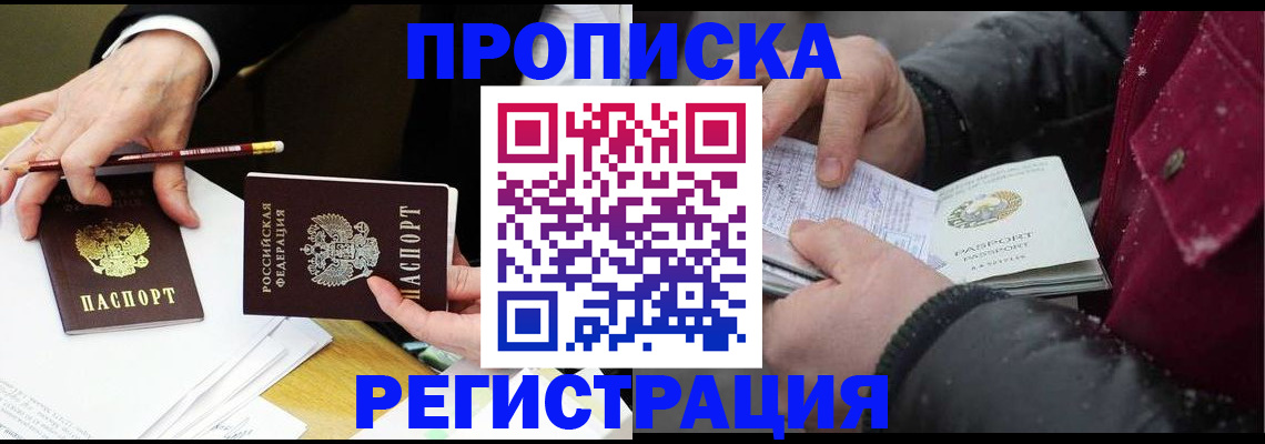 прописка паспорт в Балабаново