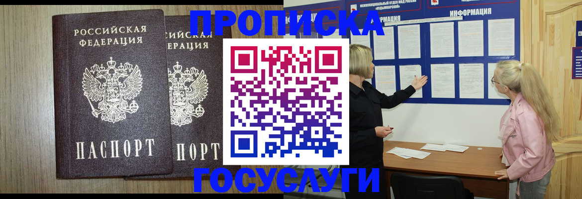 временная регистрация госуслуги в Балабаново